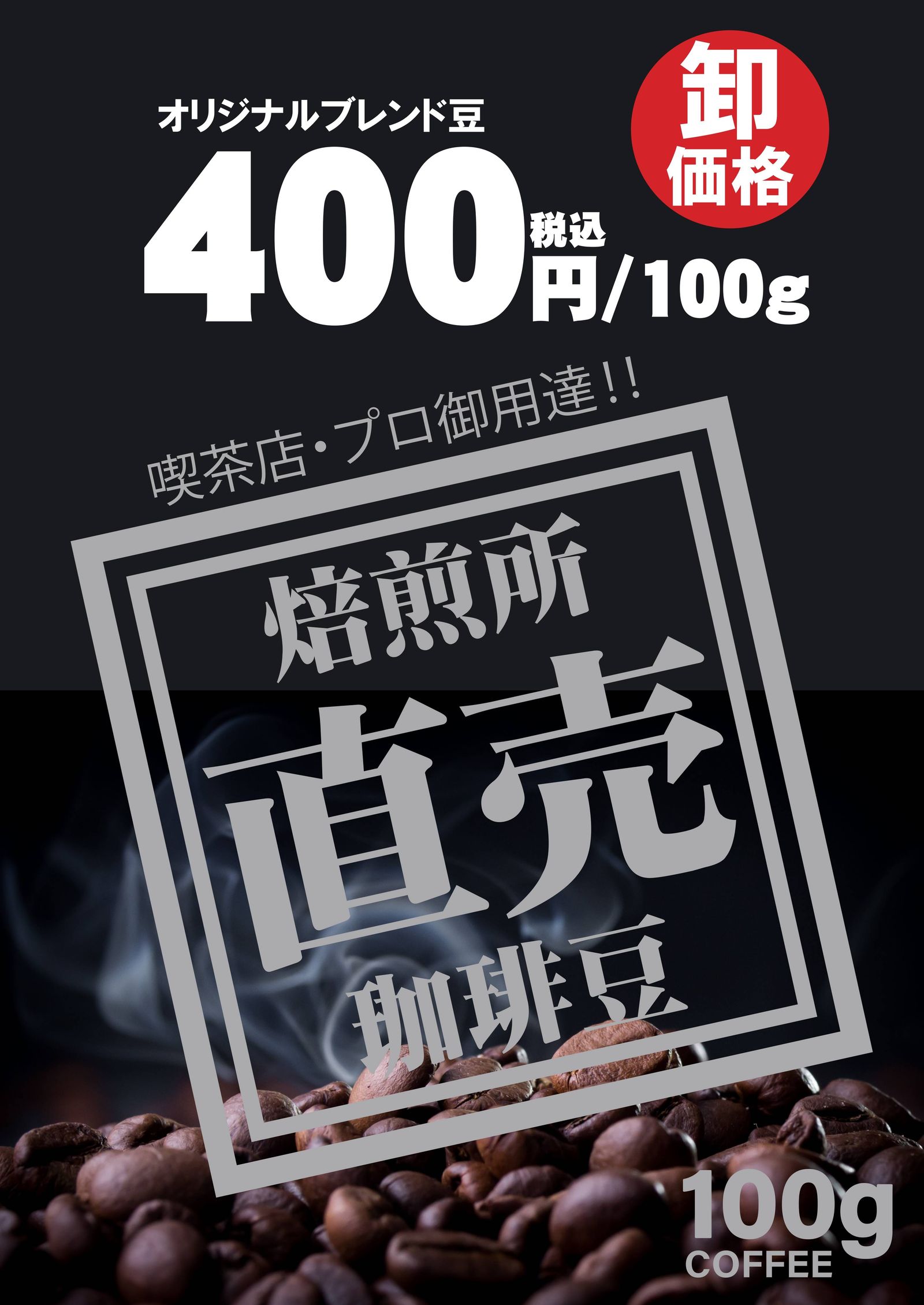 100g COFFEE登陆难波丸井，专业咖啡豆散装销售活动
