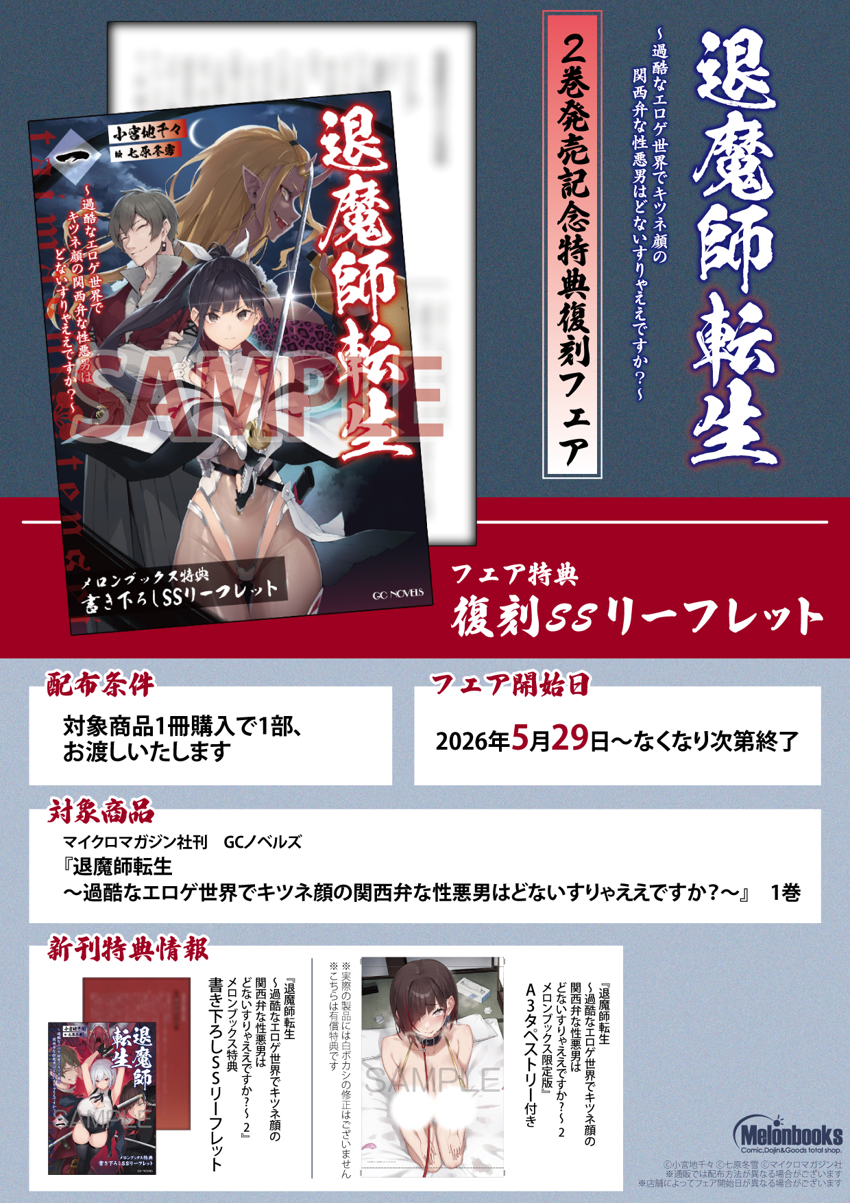「退魔師転生」2巻発売記念特典復刻フェアがメロンブックス秋葉原で開催