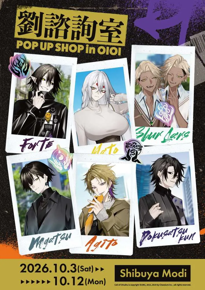 류상담실 POP UP SHOP in OIOI 시부야 마루이 개최