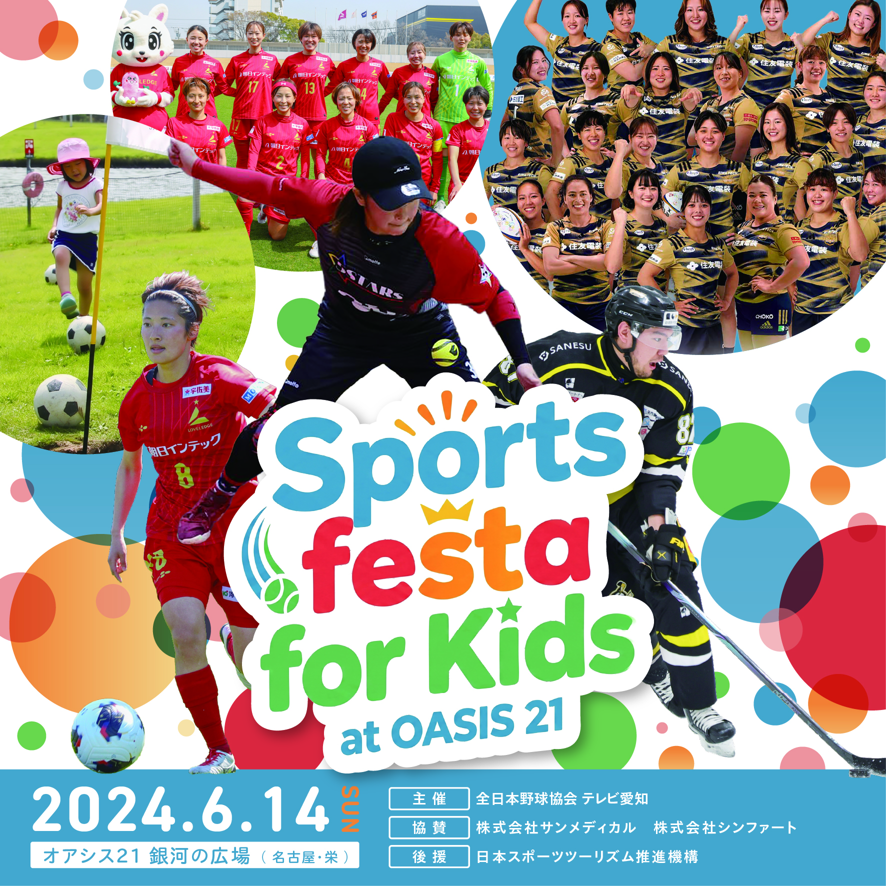 Sports festa for Kids at OASIS21