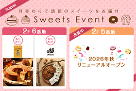 8月のスイーツイベント開催！東京ソラマチで限定スイーツを堪能（8/1～8/31）