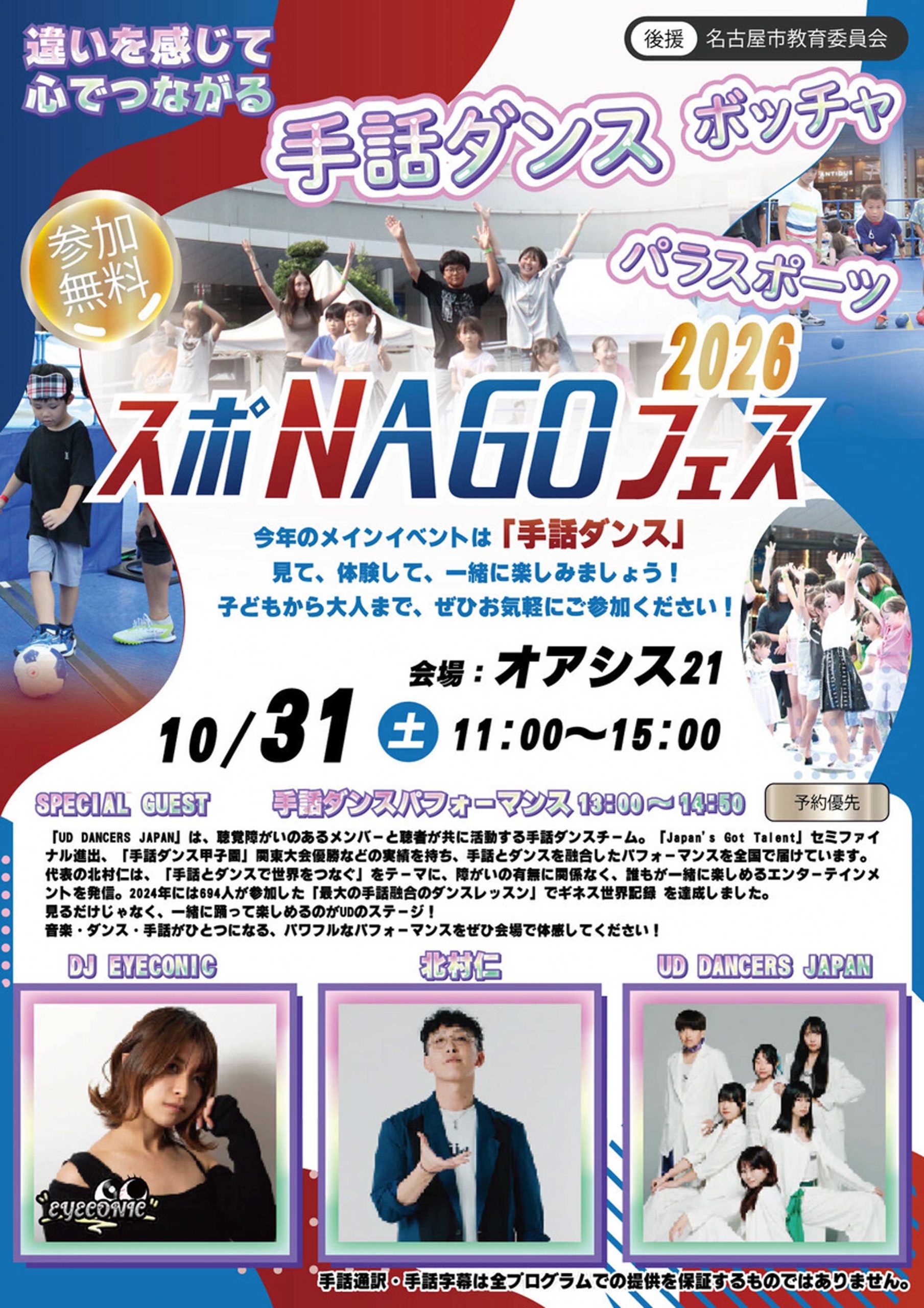 2026スポNAGOフェス：オアシス21で多様な人々が繋がる体験イベント開催！