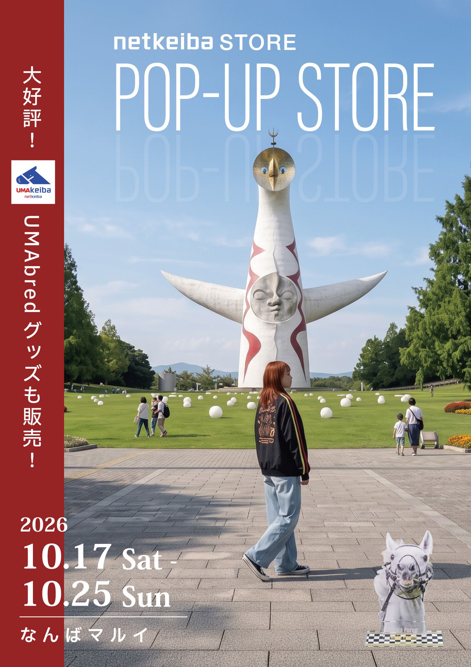 netkeiba SHOP×UMAbred POPUP!