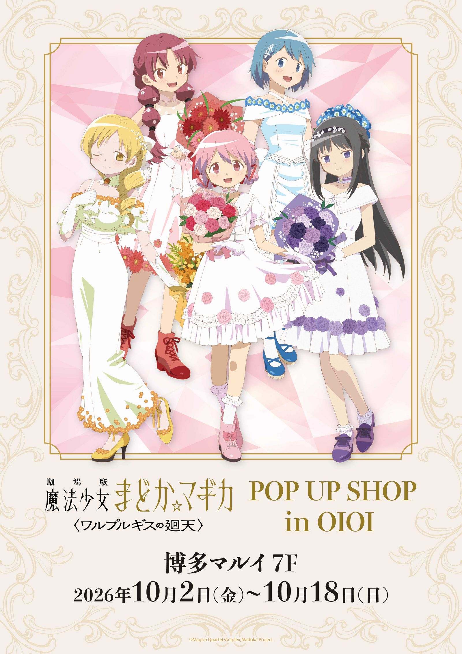 劇場版 魔法少女まどか☆マギカ POP UP SHOPが博多マルイで開催