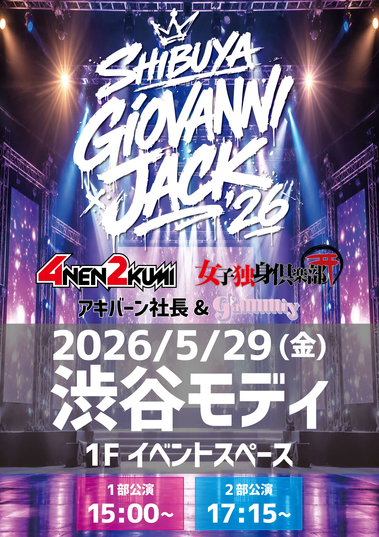 SHIBUYA GIOVANNNI JACK 26’ 渋谷マルイで開催！武道館アーティスト集結の音楽祭