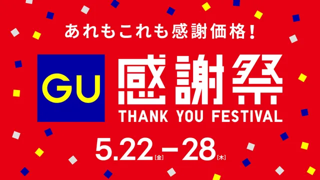 Asakusa ROX: GU Thanksgiving Sale & Scratch Campaign