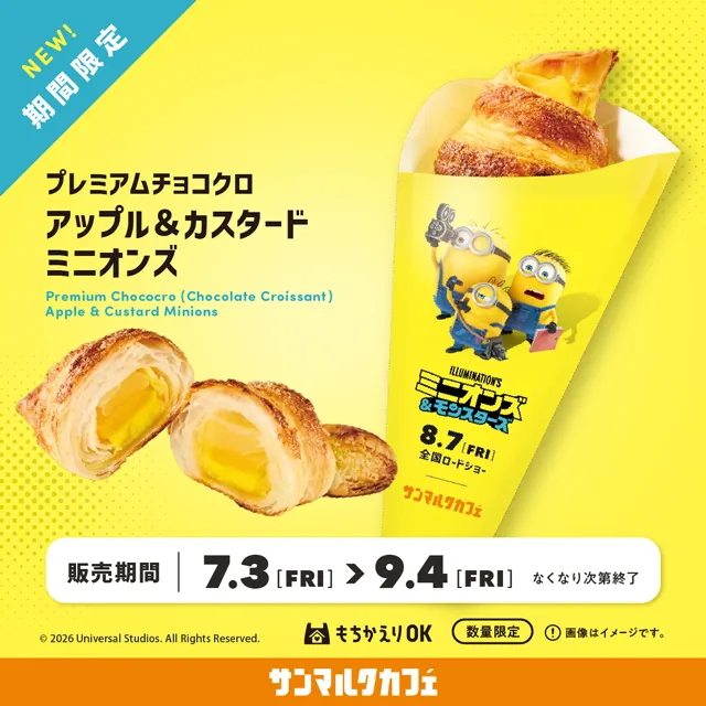 サンマルクカフェ×ミニオンズ限定メニュー＆グッズ！浅草ROXで開催