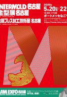 INTERMOLD/金型展/金属プレス加工技術展名古屋、AM EXPO名古屋