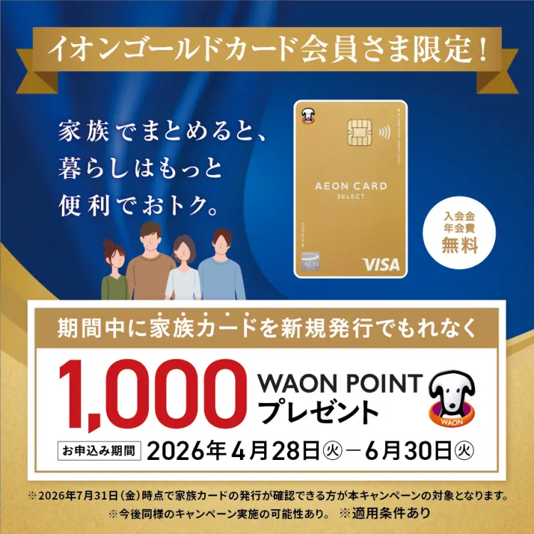 AEON Gold Card Exclusive Family Card Campaign at Yokohama World Porters