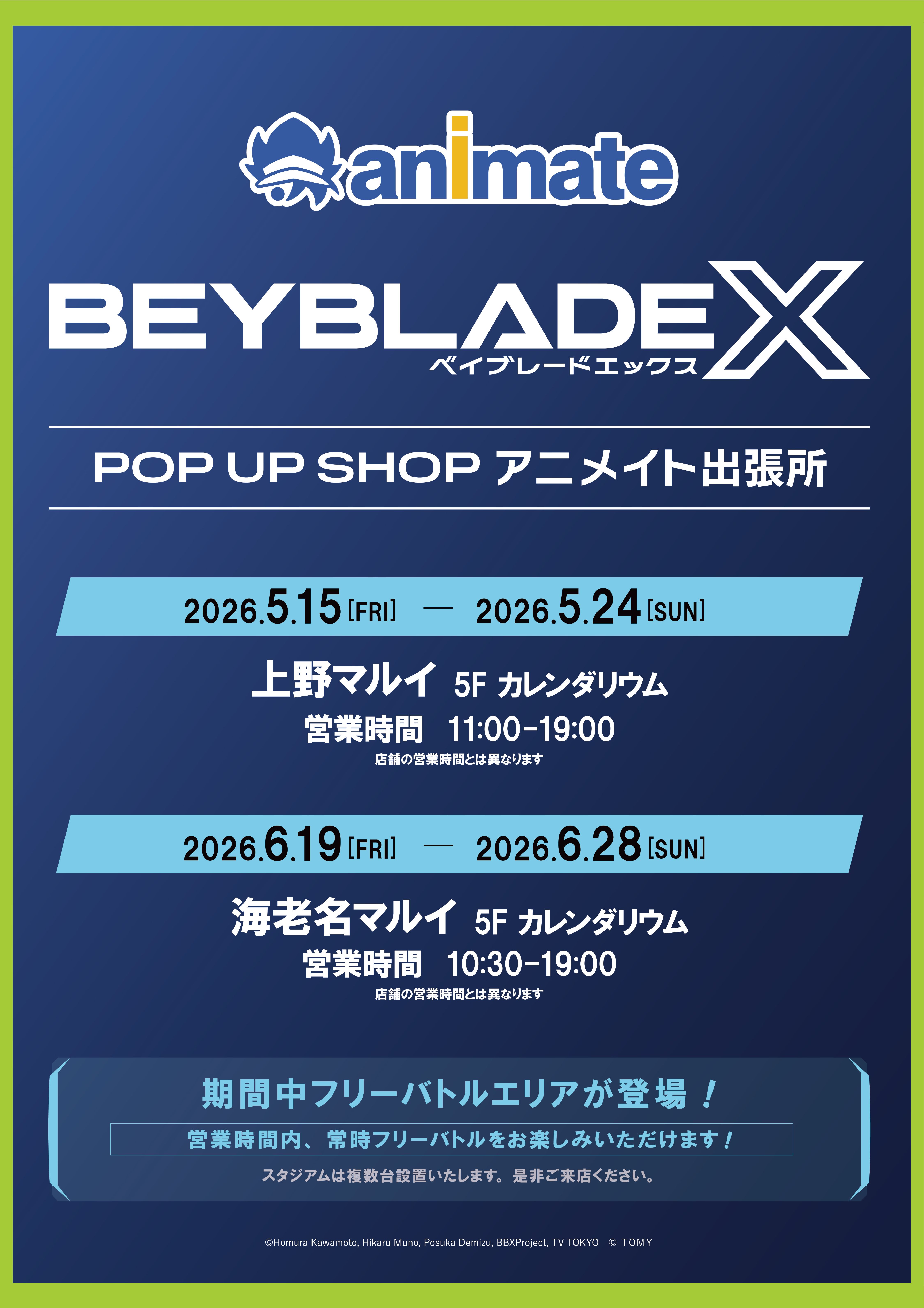 BEYBLADE X POP UP SHOP アニメイト 出張所