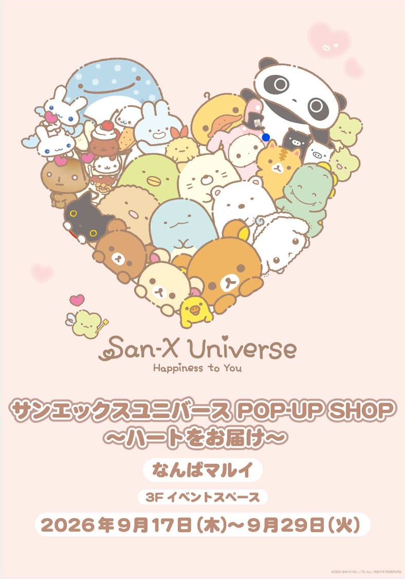 サンエックスユニバースPOP-UP SHOP