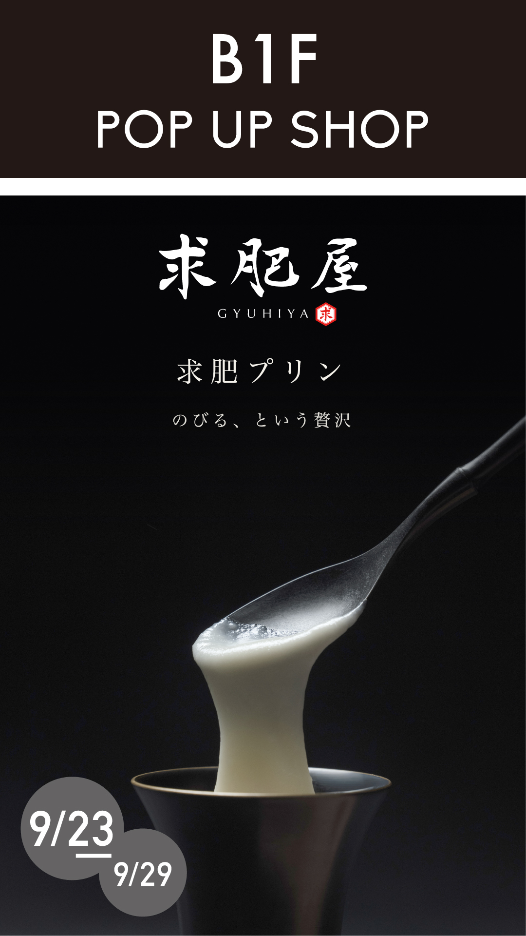 求肥屋