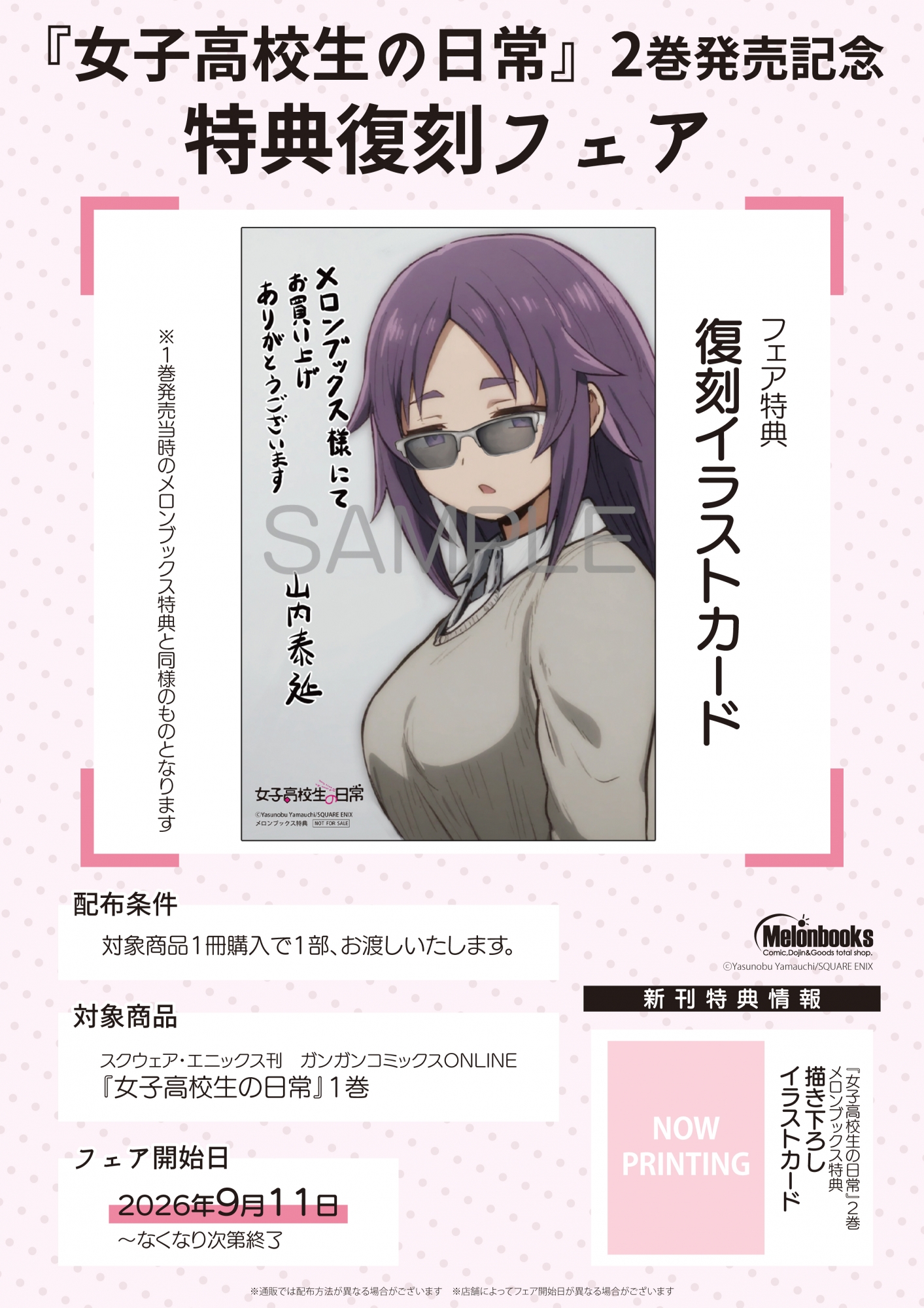 'The Daily Life of High School Girls' Vol. 2 Release Fair at Melonbooks Akihabara