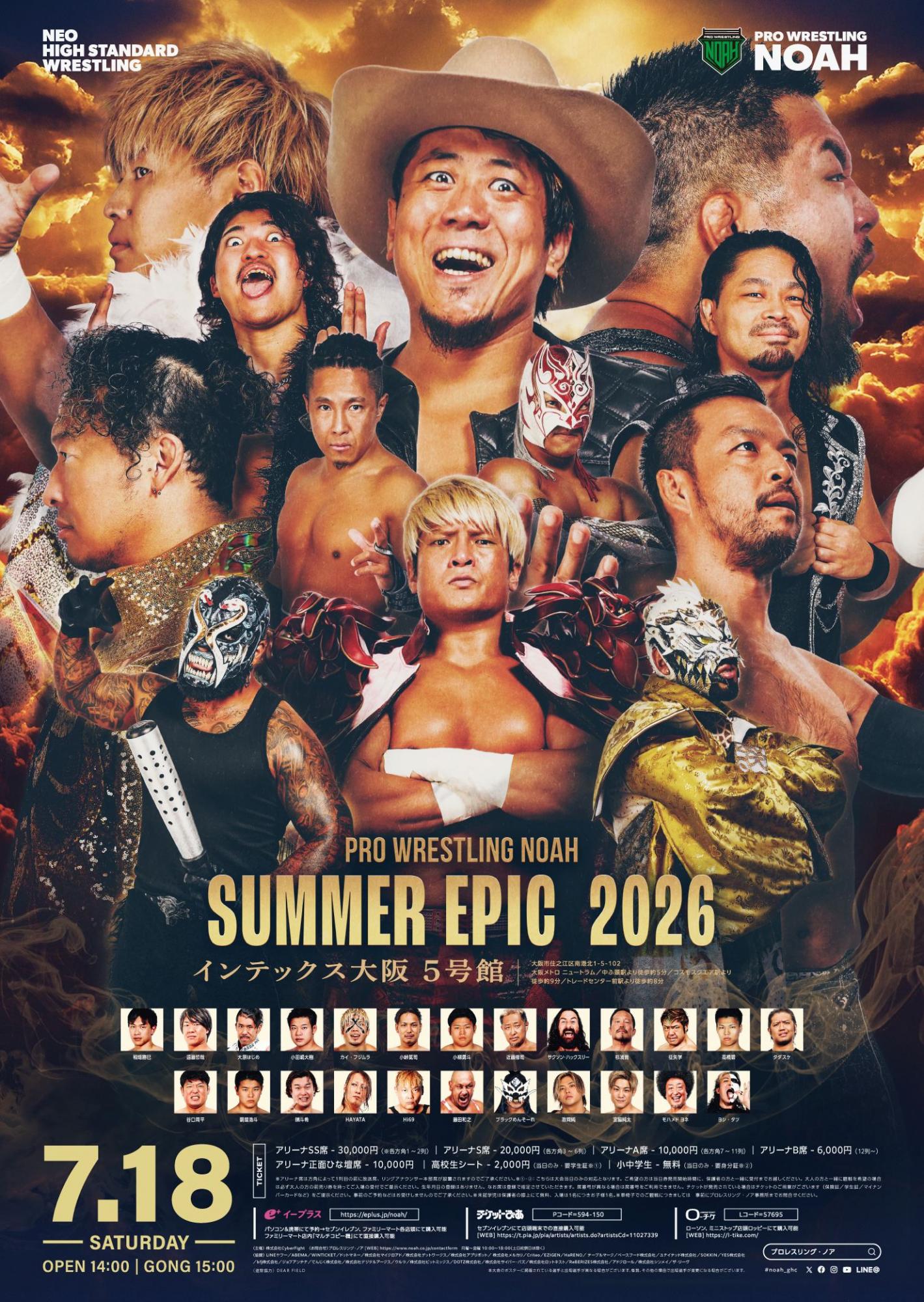 프로레슬링 NOAH SUMMER EPIC 2026 오사카 INTEX OSAKA 개최
