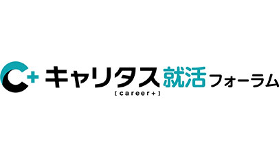 キャリタス就活フォーラム