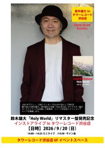鈴木雄大「Holy World」リマスター盤発売記念インストアライブ in タワーレコード渋谷店
