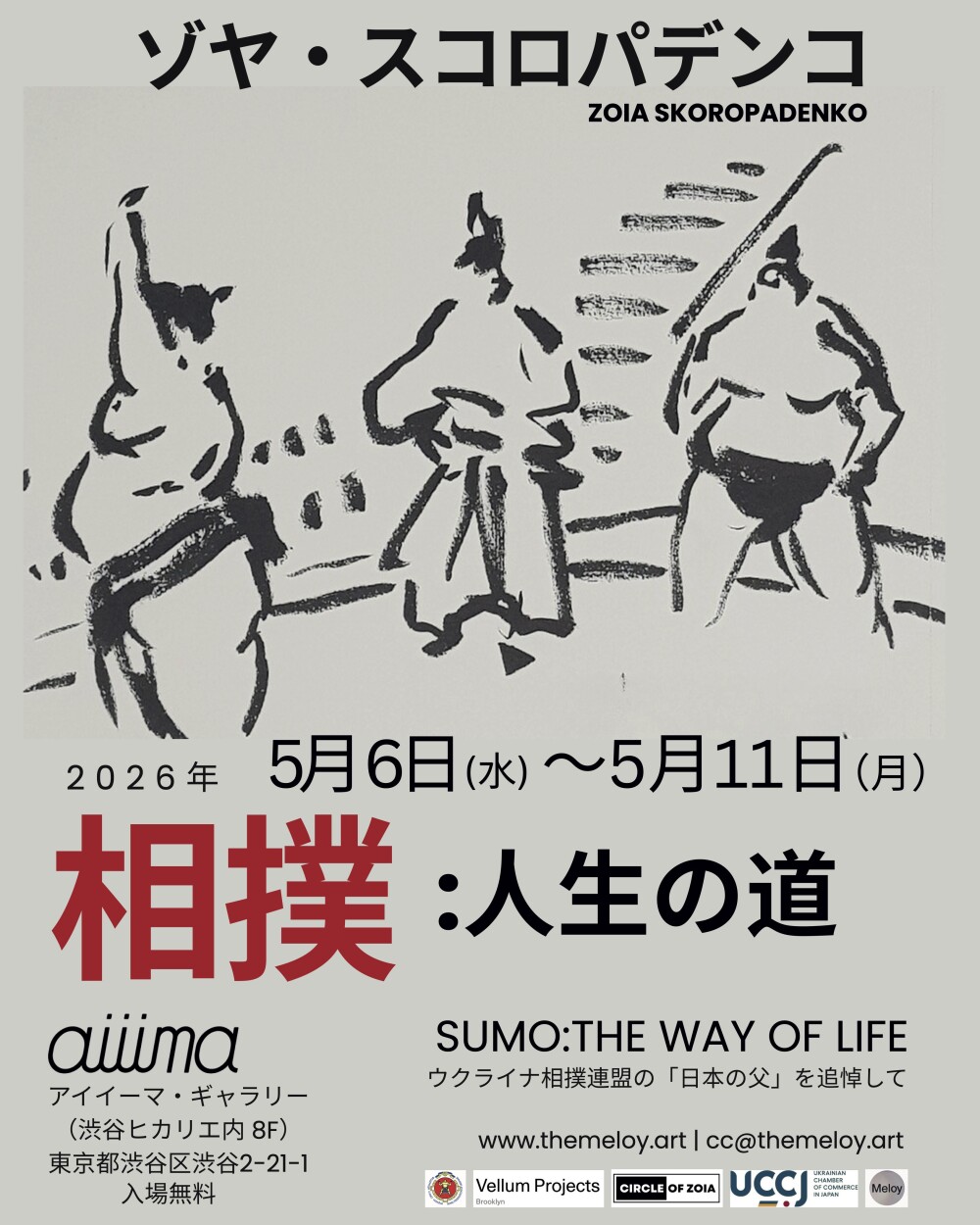 Sumo: From Tokyo to Paris