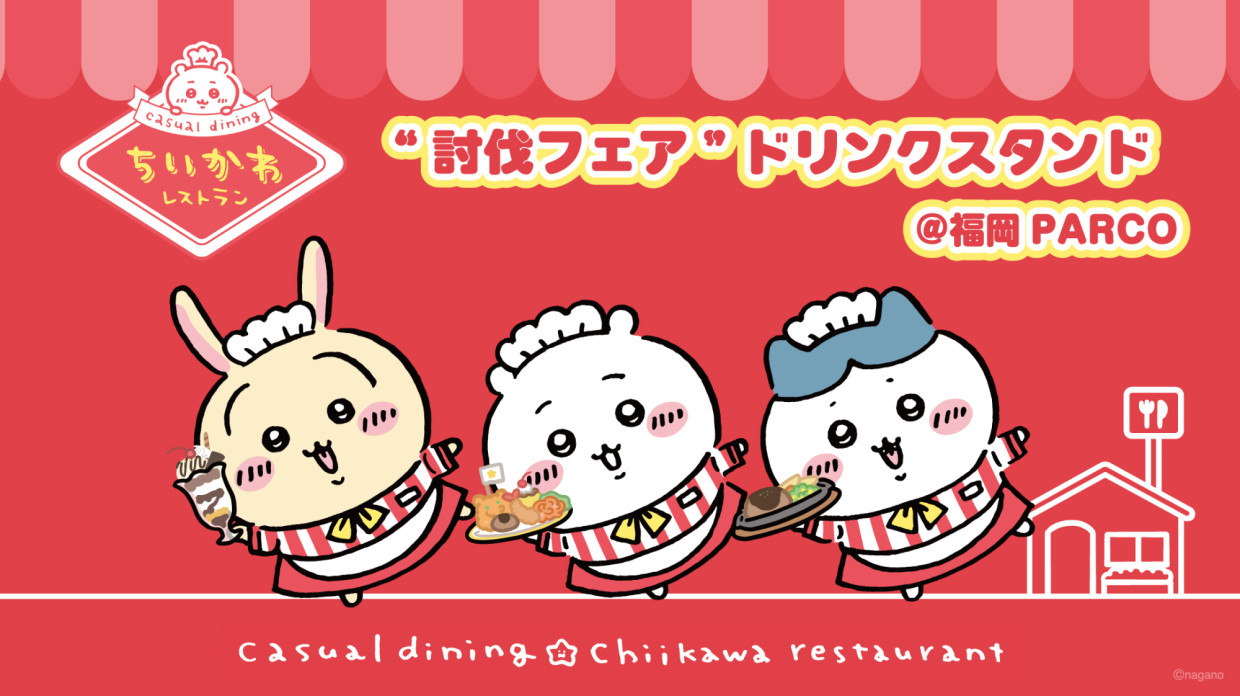 ちいかわレストラン “討伐フェア”