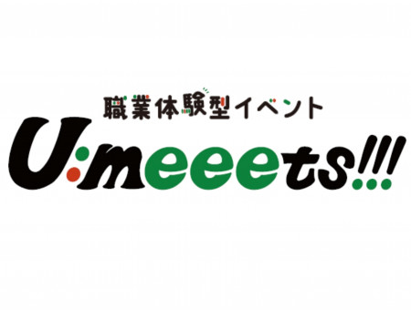 職業体験型イベントU:meeets!!! ＠プレミストドーム 札幌ドーム開催