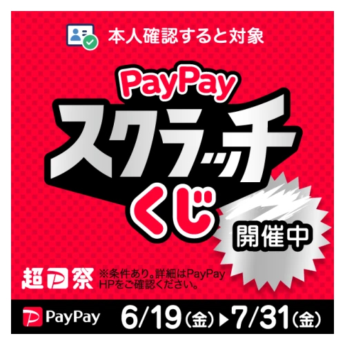 超PayPay祭 PayPayスクラッチくじ、キャナルシティ博多で開催！