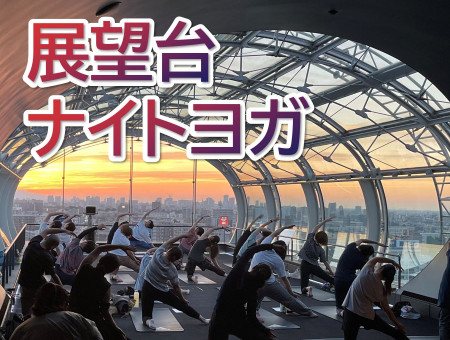 展望台ナイトヨガ at 札幌ドーム 2026年6月18日開催