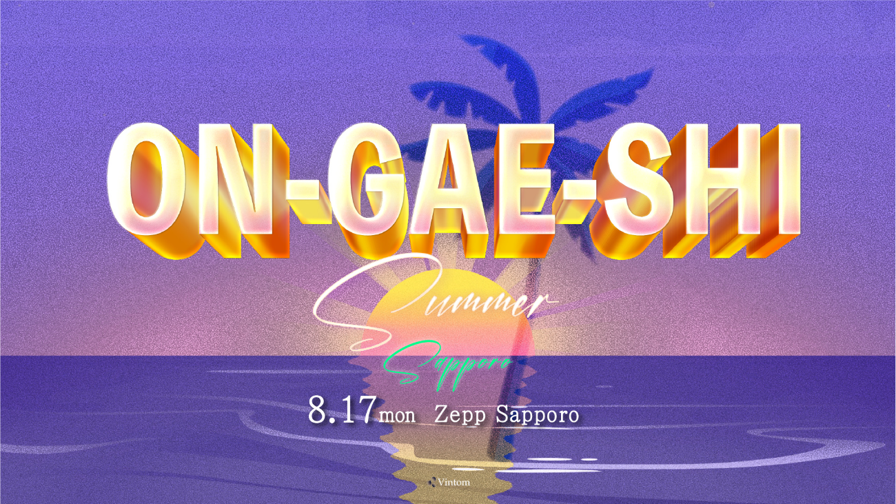 ON-GAE-SHI 2026 Summer in 札幌 at Zepp Sapporo
