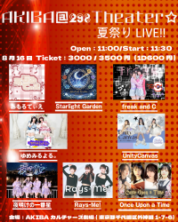 AKIBA@298Theater☆, 2026년 8월 16일 AKIBA Cultures 극장 개최