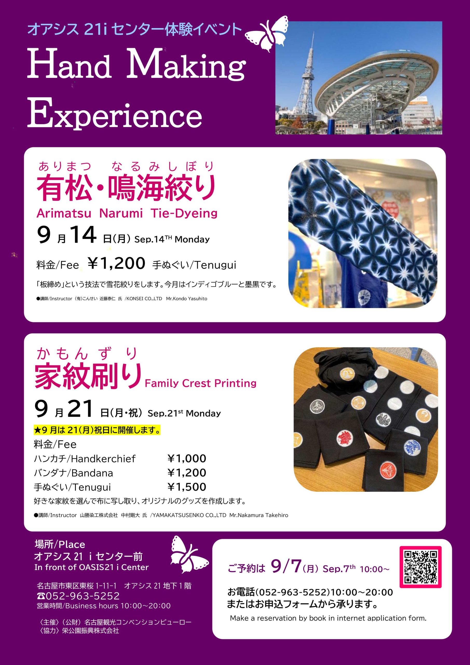 オアシス21ｉセンター体験イベントのお知らせ　Culture Event at OASIS21 i Center