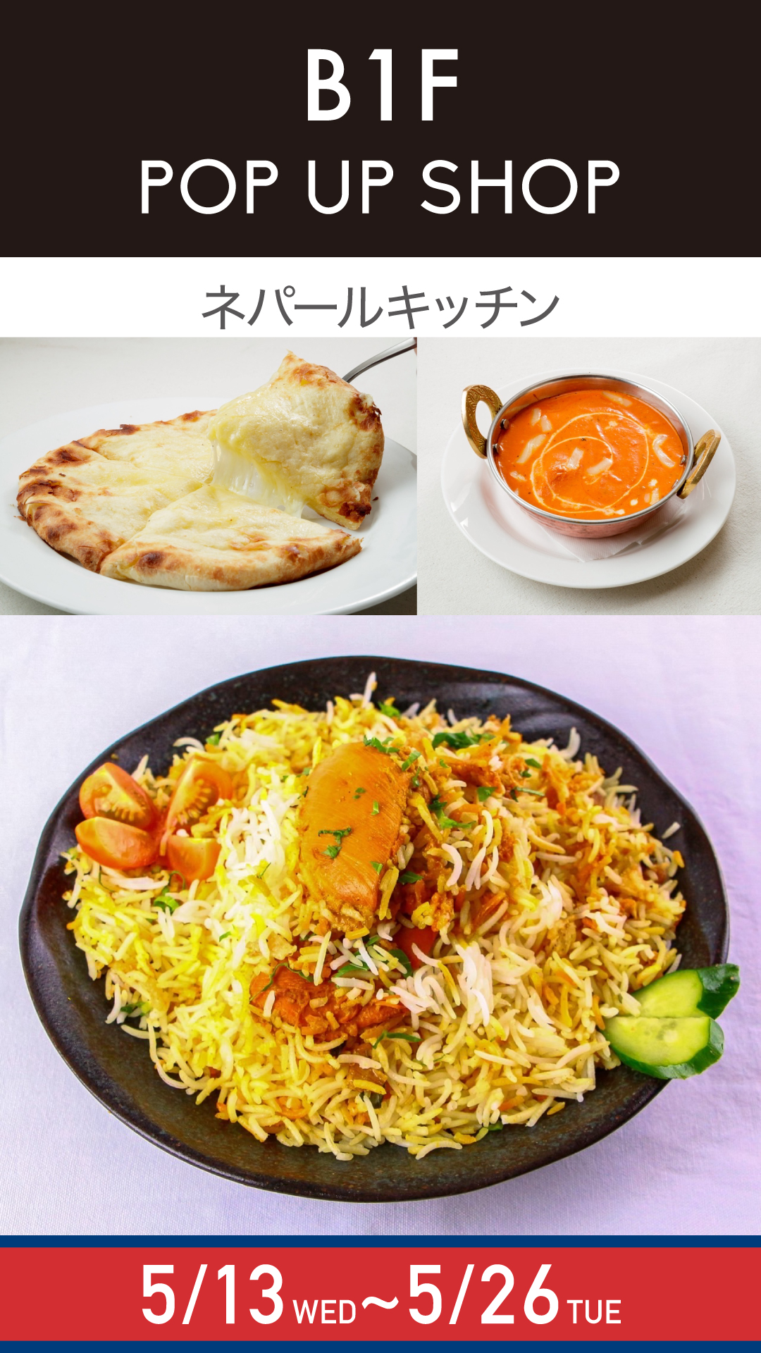 『ネパールキッチン』