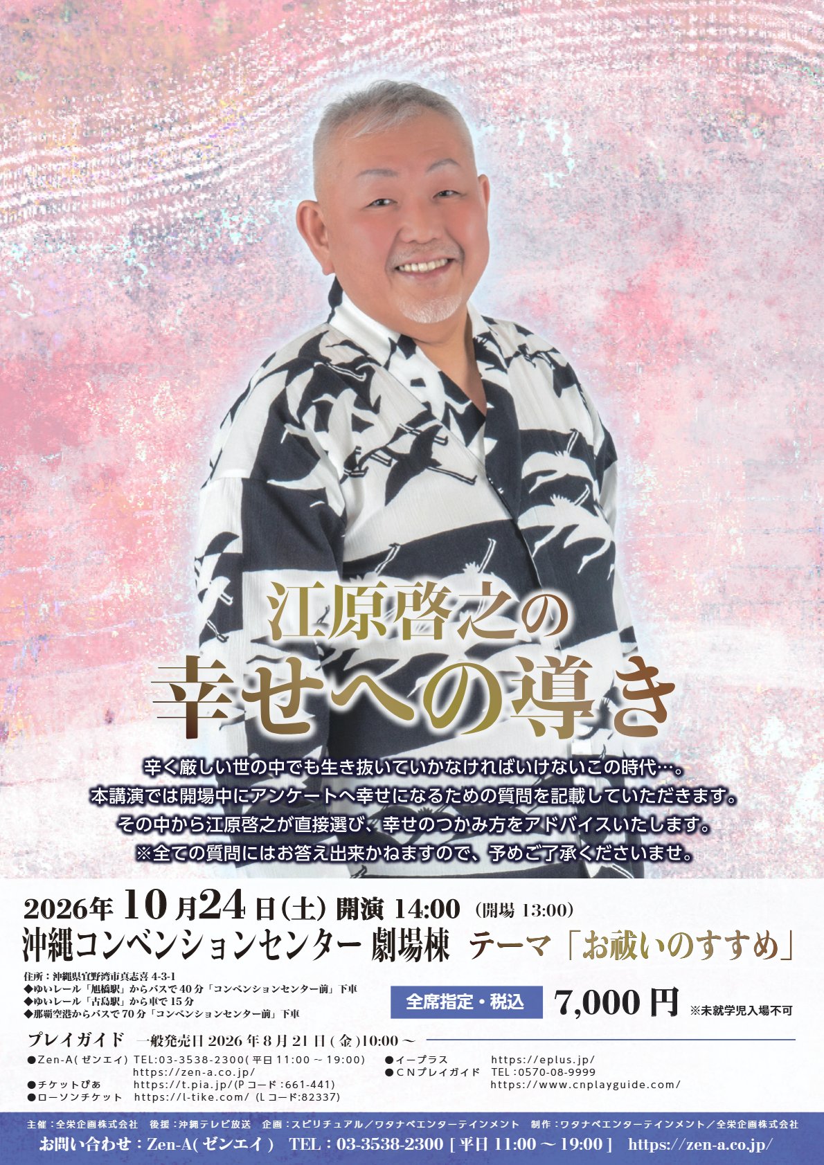 「江原啓之の幸せへの導き」