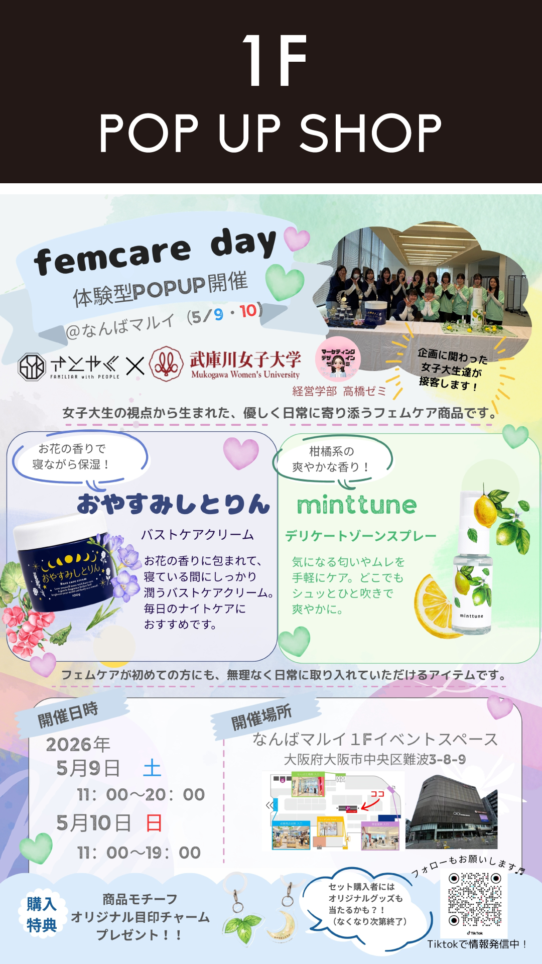 femcare day by さとやく×武庫女 ポップアップストア開催！なんばマルイに女子大生発のフェムケア商品が集結