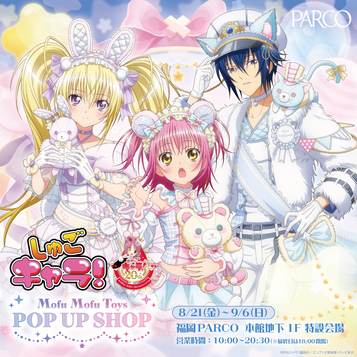 Shugo Chara! Mofumofu Toy POP UP SHOP at Fukuoka PARCO