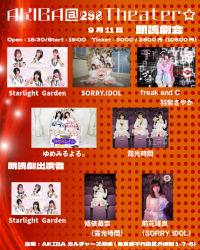 AKIBA@298Theater☆낭독극회☆ 2026년 9월 11일 개최