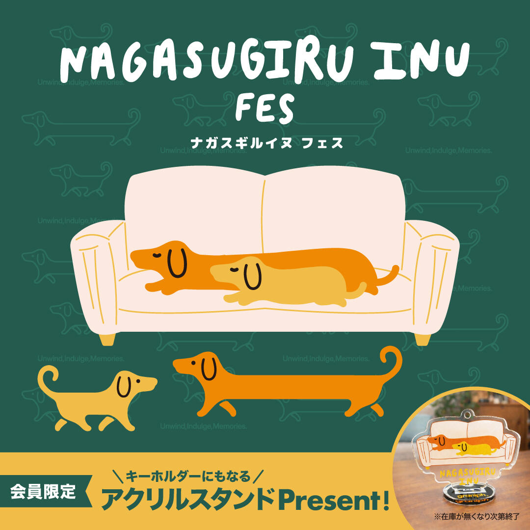 「ナガスギルイヌフェス」開催！