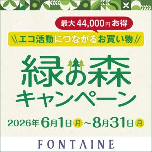 Green Forest Campaign at Matsuya Asakusa: Get Discounts on Wigs