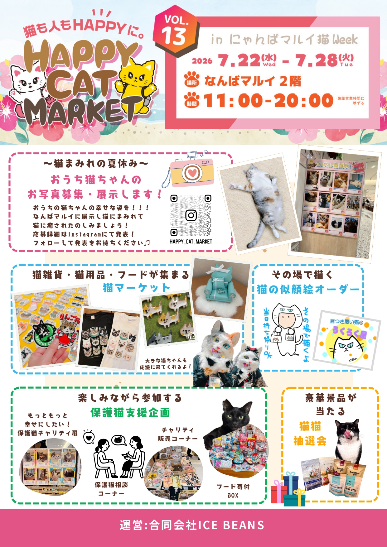 HAPPY CAT MARKET vol.13 なんばマルイで開催！猫好き必見のイベント