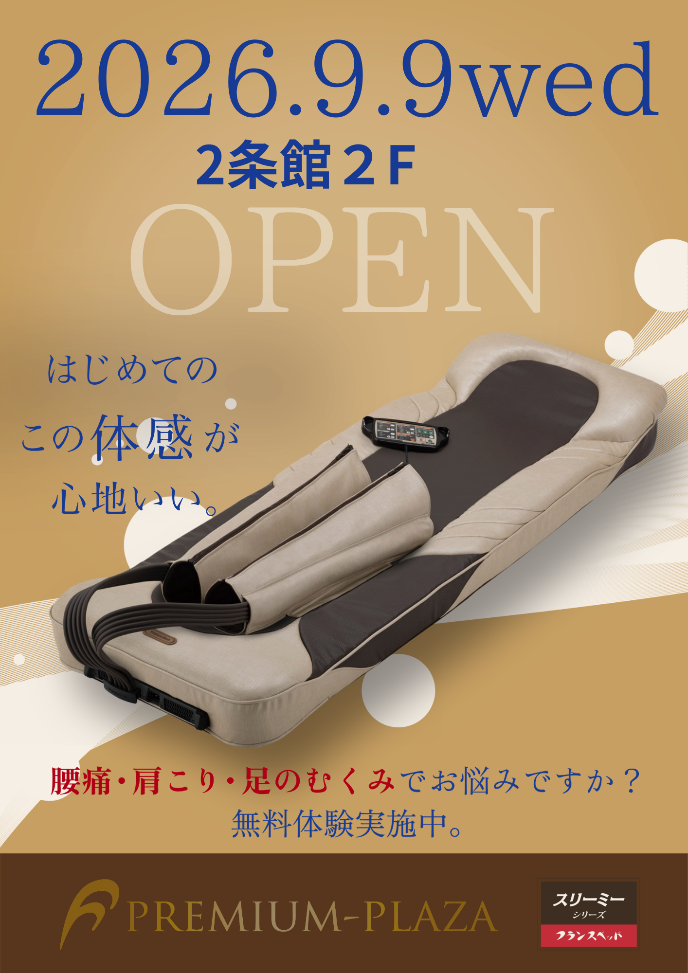 France Bed Roller Massager Experience & Sale Event at Sapporo Factory