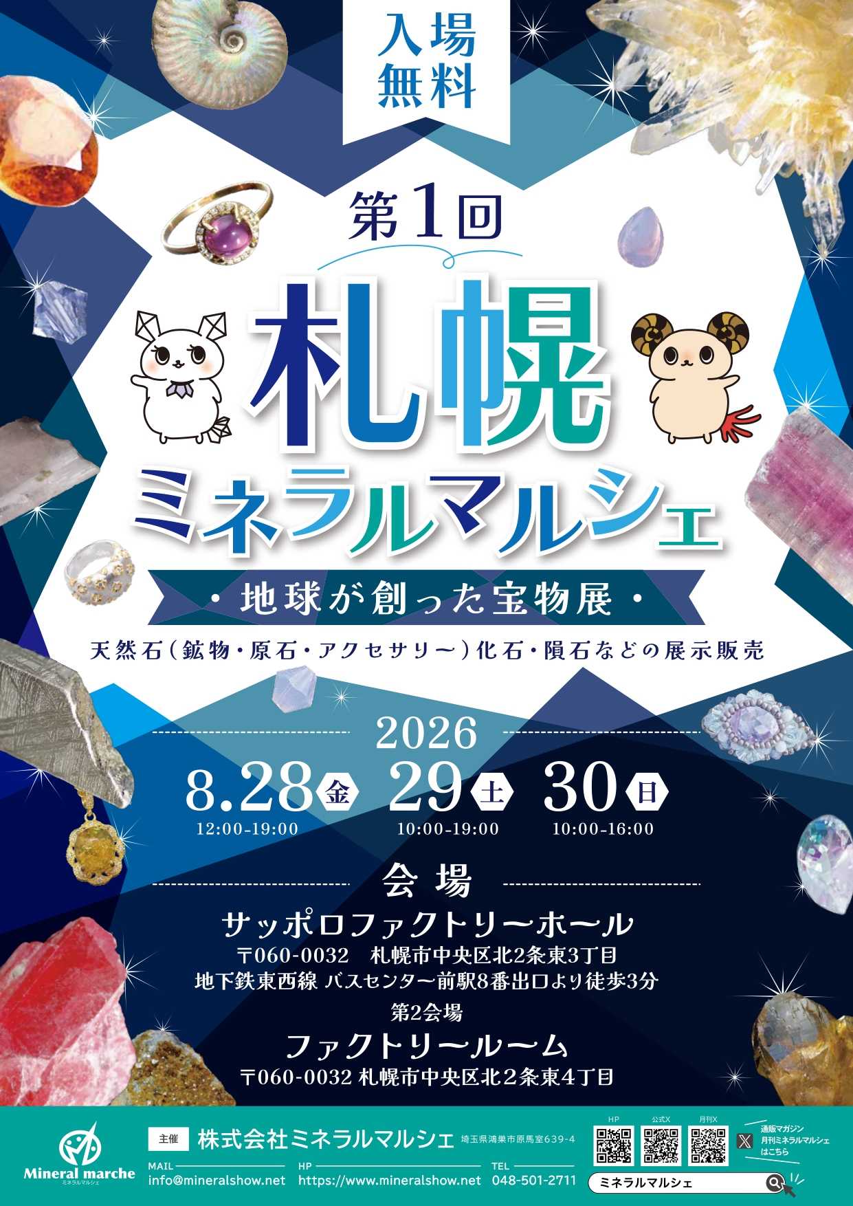 1st Sapporo Mineral Marche 2026: Aug 28-30 at Sapporo Factory