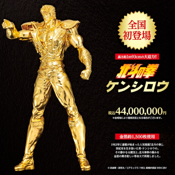 【特別招待】松坂屋名古屋店「大黄金展」金箔ケンシロウ除幕式