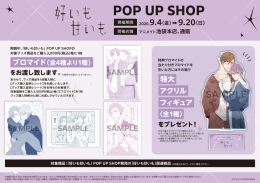“好甜又好甜”快闪店在Animate池袋本店举办！附赠限定特典
