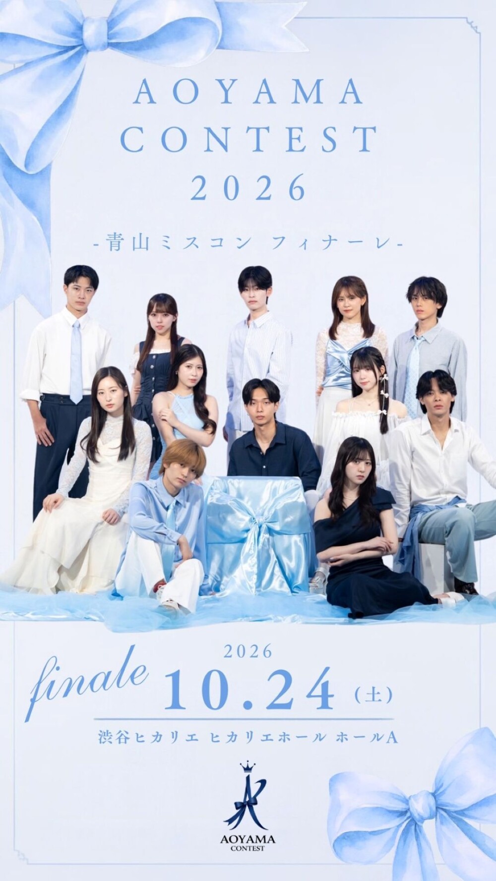 青山コンテスト2026フィナーレ