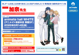 Kana Sensei Autograph Session | "I Noticed I'm the Younger Brother of the BL Game Protagonist 5" Release Event at Animate Ikebukuro