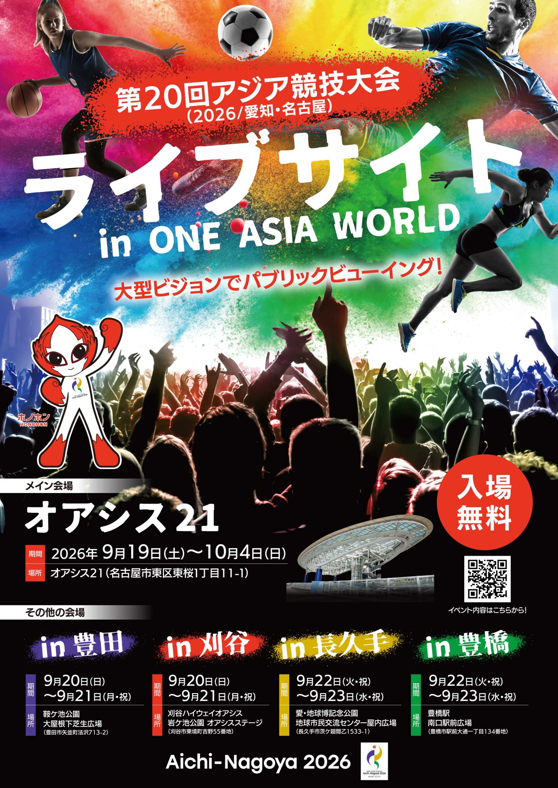 Live Site in ONE ASIA WORLD at Oasis 21 - Asian Games Event