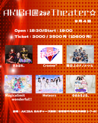 AKIBA@298Theater☆, 2026년 9월 4일 AKIBA Cultures Theater 개최