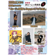 新星堂presents みゅーじっ倶楽部in Nagoya ＠アスナル金山 2026年6月14日開催
