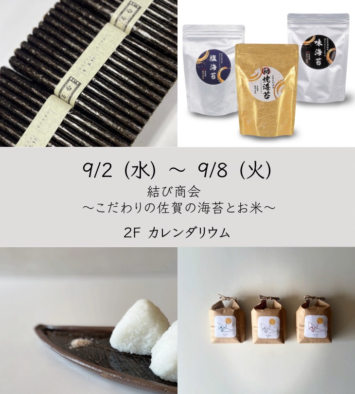 【期間限定ショップ】結び商会