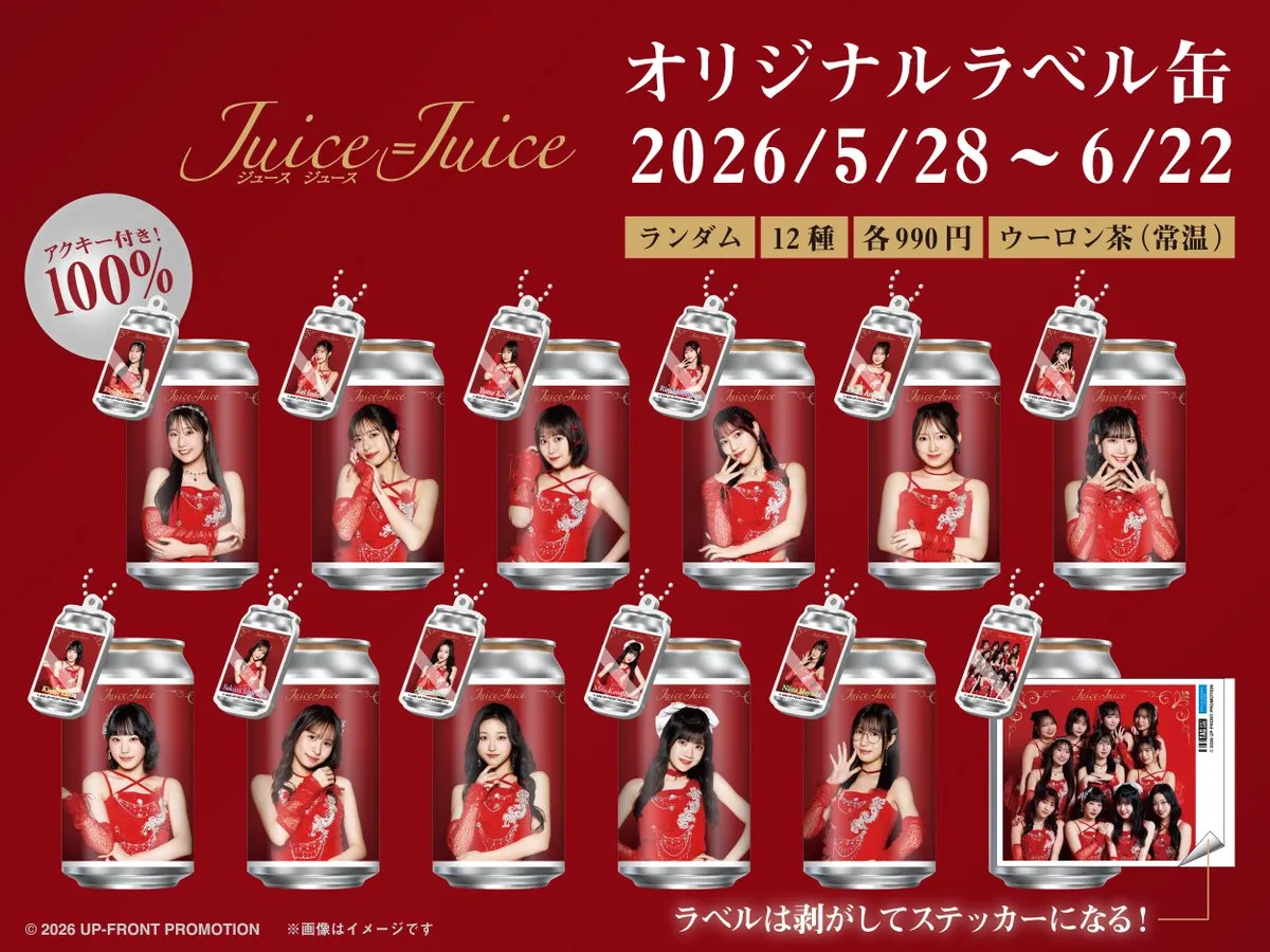 Juice=Juice オリジナルラベル缶 渋谷マルイ開催！限定グッズ販売