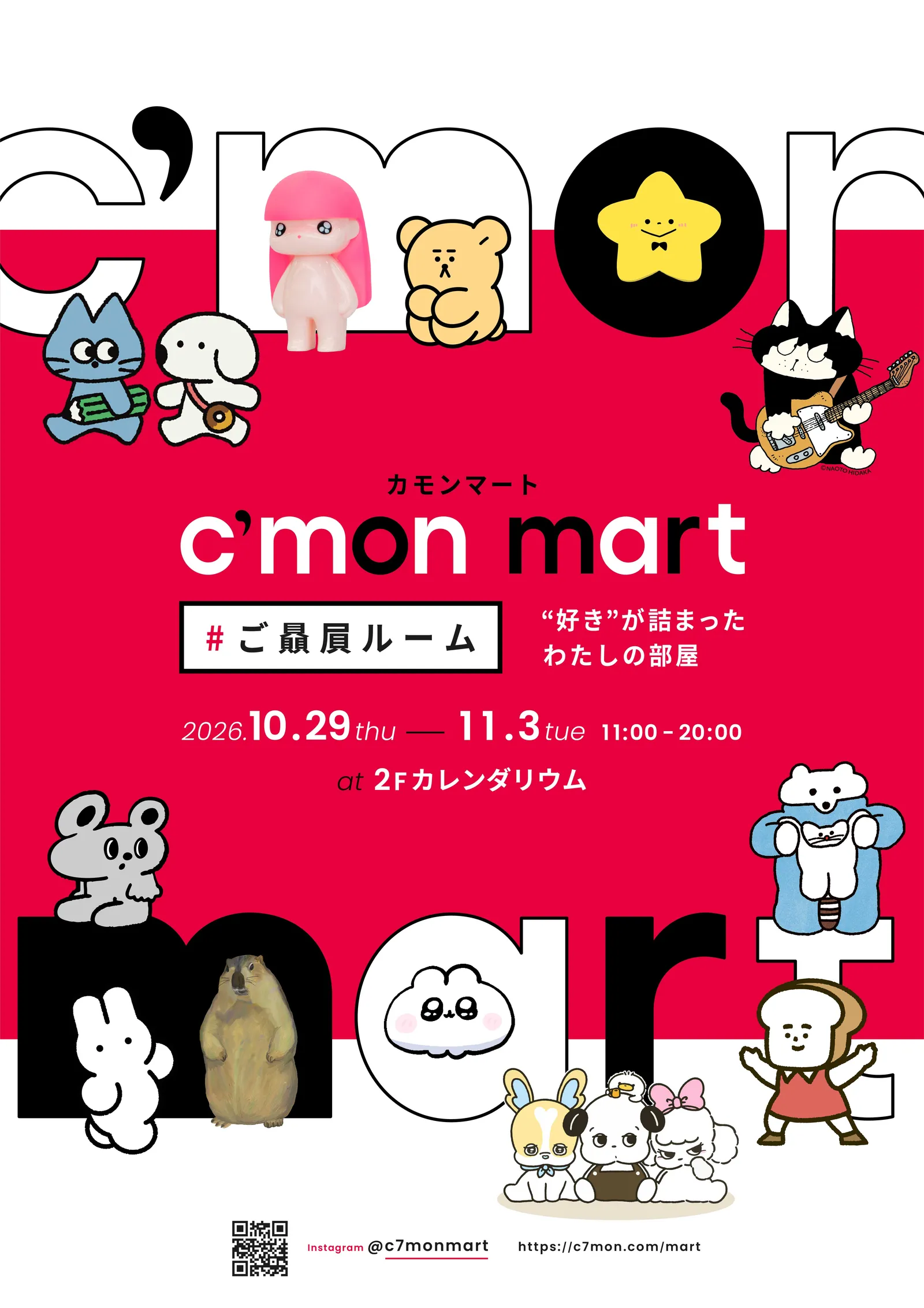 C’ mart（カモンマート）#ご贔屓ルーム