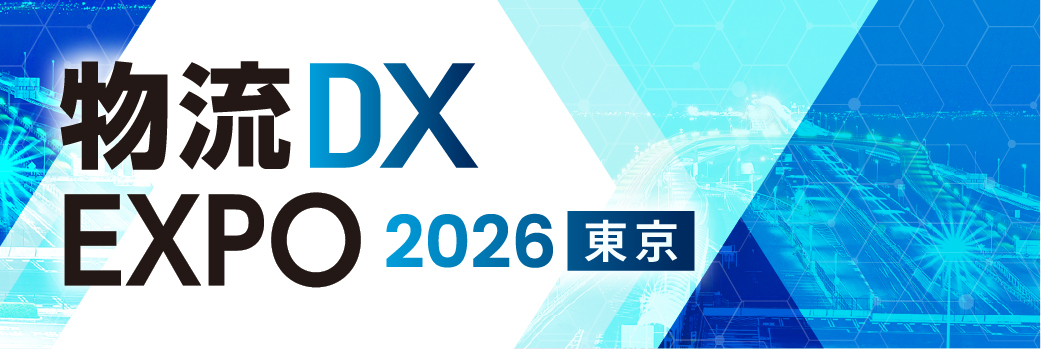 物流DX EXPO 2026 夏 東京｜東京ビッグサイトで開催