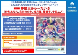 Yumemidai Myutype 5th Single Release Event at Animate Akihabara on Oct 17